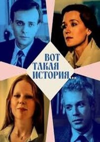 Ось така історія...