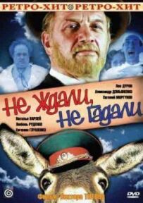 Не чекати, не гадати.