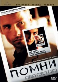 Пам'ятай
