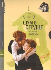 Шум у серці