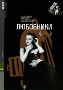 Коханці