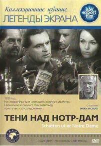 Тіні над Нотр-Дамом
