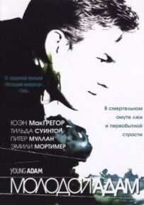 Молодий Адам