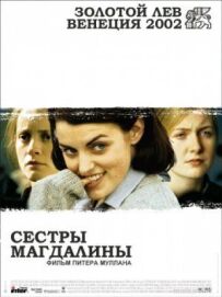 Сестри Магдалини