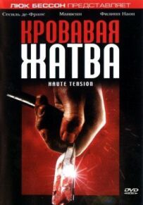 Криваві жнива