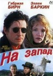 Захід