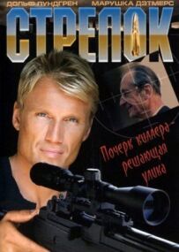 Стрілець.