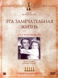 Це чудове життя