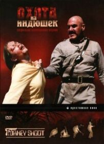 Полювання на індичку