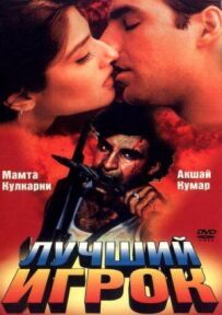 Найкращий гравець