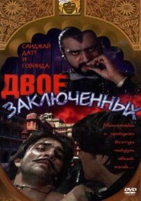 Двоє ув'язнених