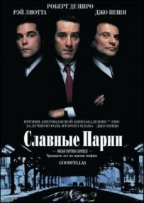 Славні хлопці