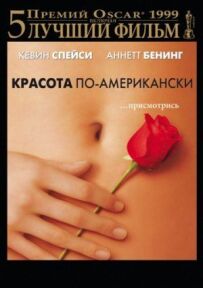 "Краса по-американськи