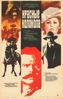 Червоні дзвони, фільм перший - Мексика у вогні