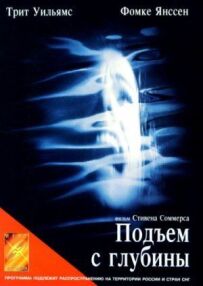 Підйом із глибини