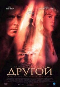 Інший