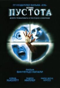 Порожнеча