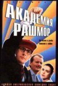 Академія Рашмор