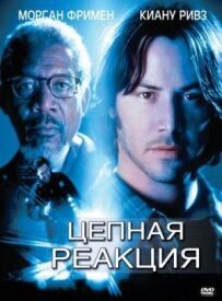 Ланцюгова реакція