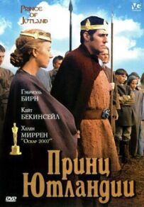 Принц Ютландії