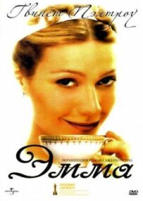 Емма