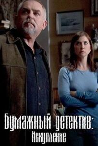 Таємнича жінка: Спокута