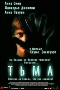 Темрява
