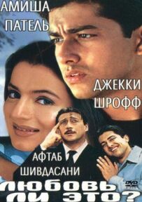 Чи любов це?