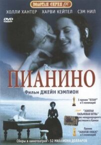 Піаніно