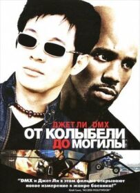 Від колиски до могили