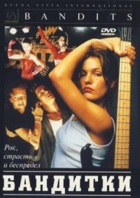 Бандити.