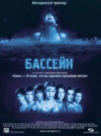 Басейн