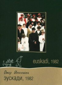 Еускаді, 1982