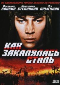 Як гартувалася сталь