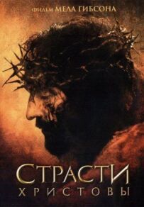 Страсті Христові