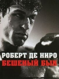 Скажений бик