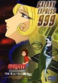 Галактичний експрес 999