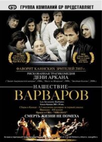 Нашестя варварів