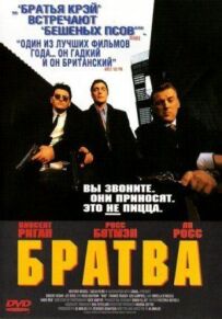 Братство