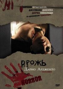 Тремтіння
