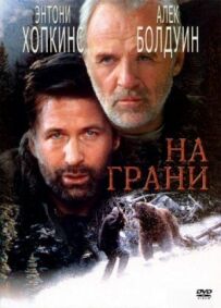 На межі