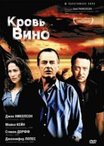 Кров і вино