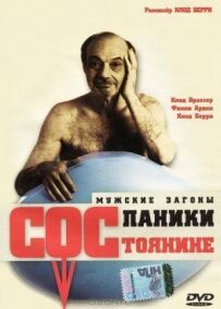 Стан паніки