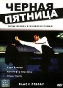 Чорна п'ятниця