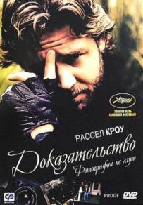 Доказ