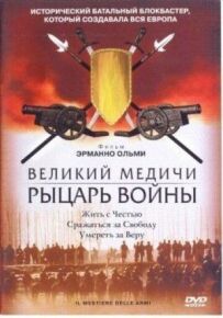Великий Медічі: Лицар війни