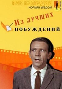 З найкращих спонукань