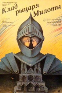 Скарб лицаря Мілоти