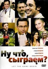 Ну що, зіграємо?