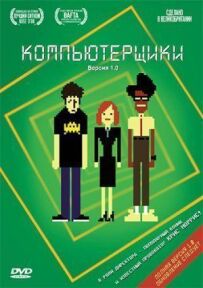 Комп'ютерники